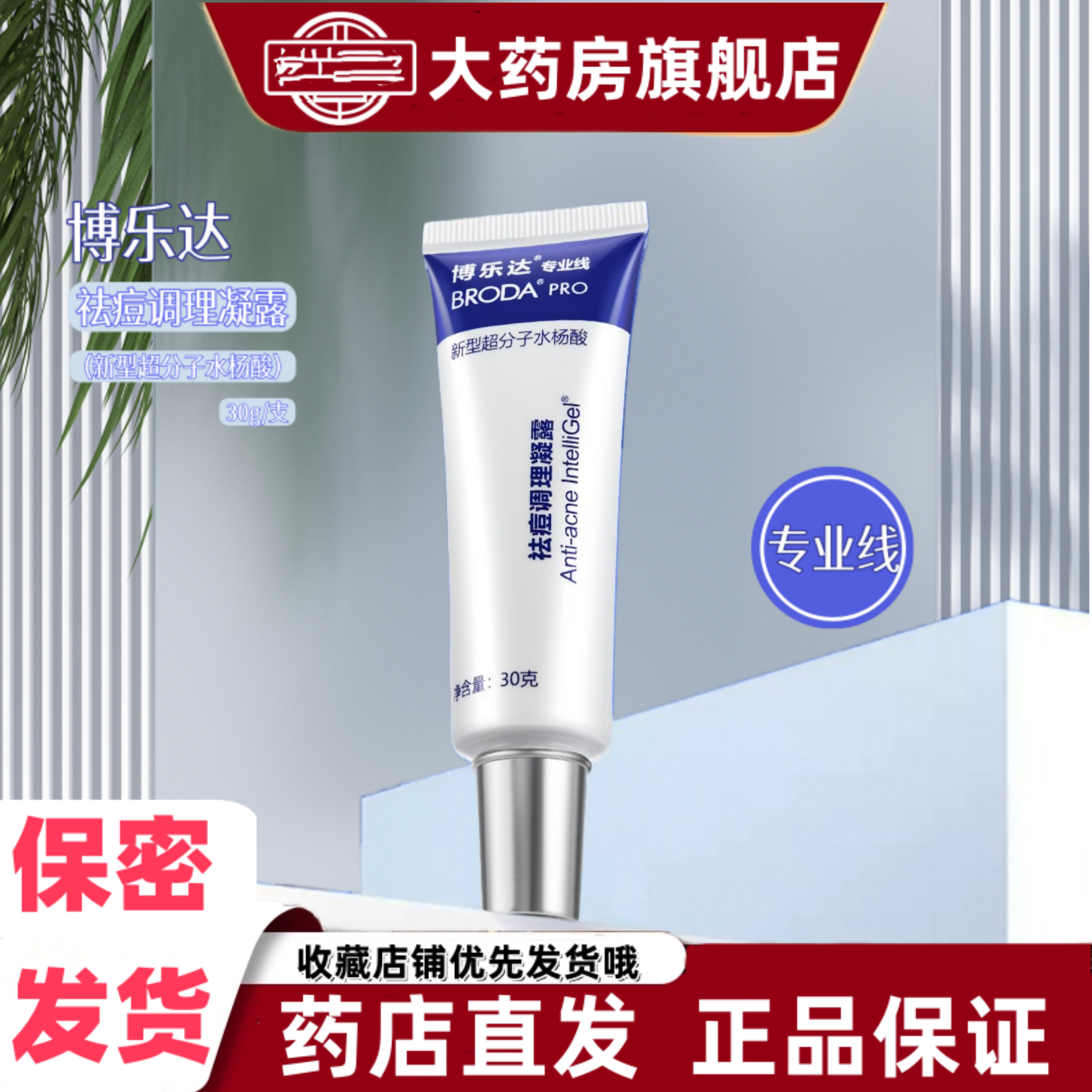 博乐达祛痘调理凝露30g新型超分子水杨酸温和不刺激痘痘点涂VX