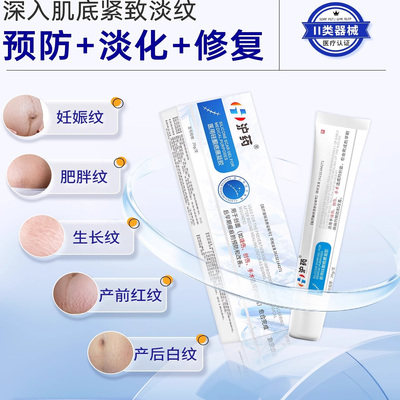 妊娠纹产后消除膏紧致肚皮