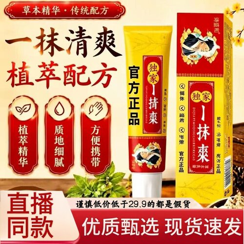 一抹清草本乳膏正品官方旗舰店一抹灵皮肤护理外用乳膏保健膏2HT