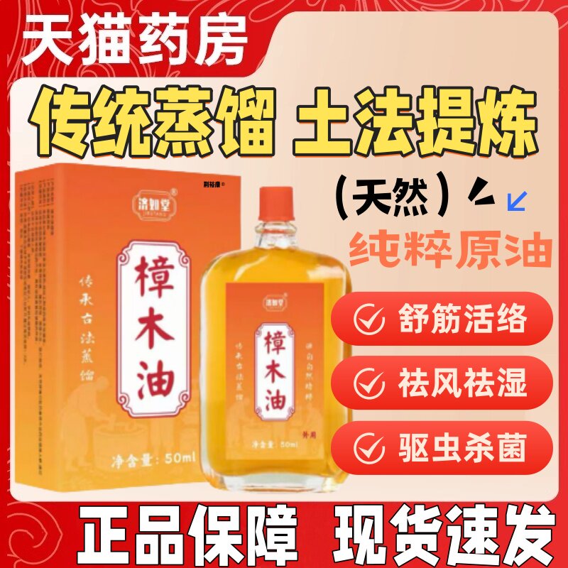 广西天然樟木油颈肩腰腿身体按摩油关节疼痛舒缓外用官方正品mz