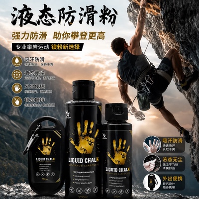 干手抱石粉攀岩镁粉液态防滑专用镁粉健身防手出汗体考引力向上gh