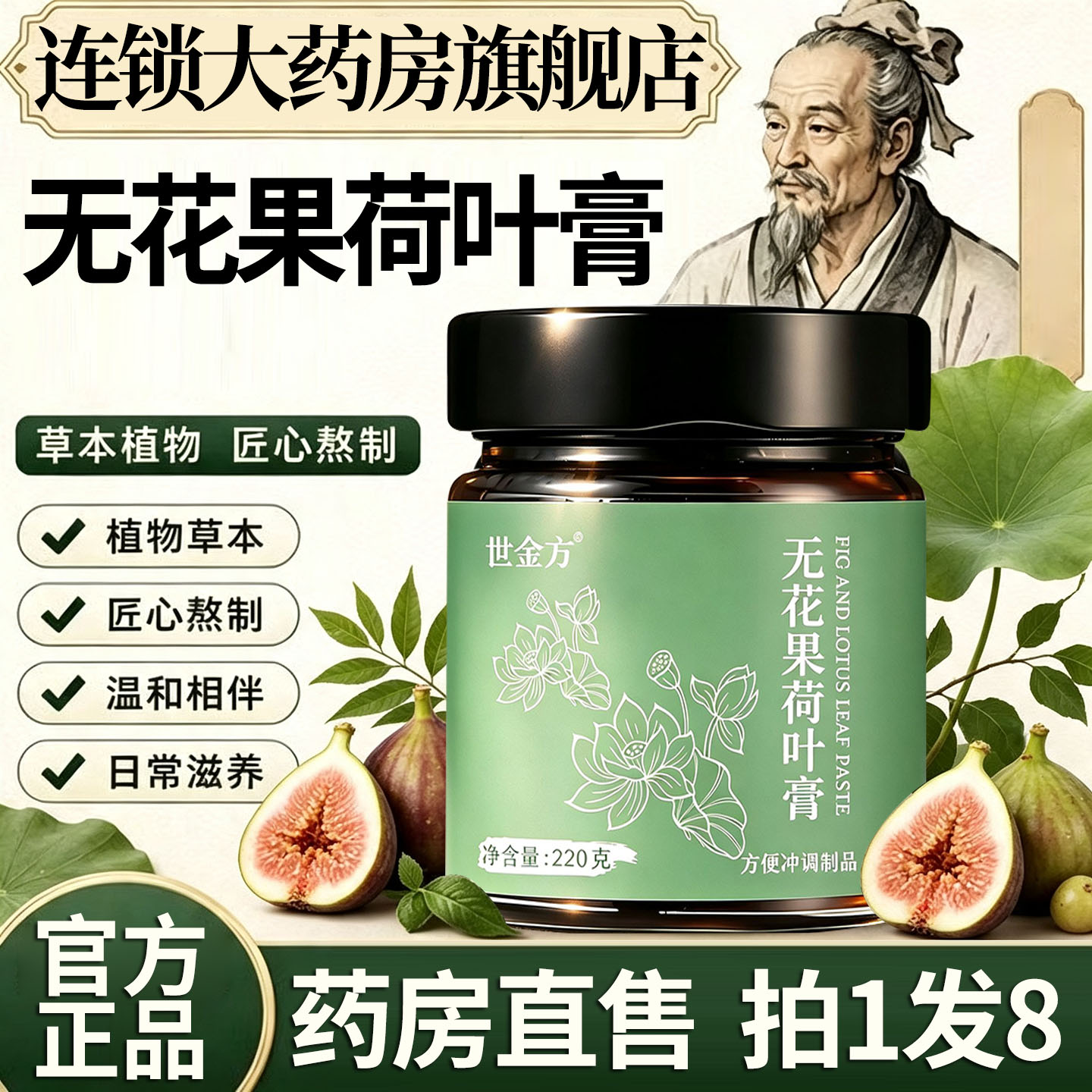 无花果荷叶膏浓缩固体膏汁清清膏官方旗舰店正品植物草本膏1DT
