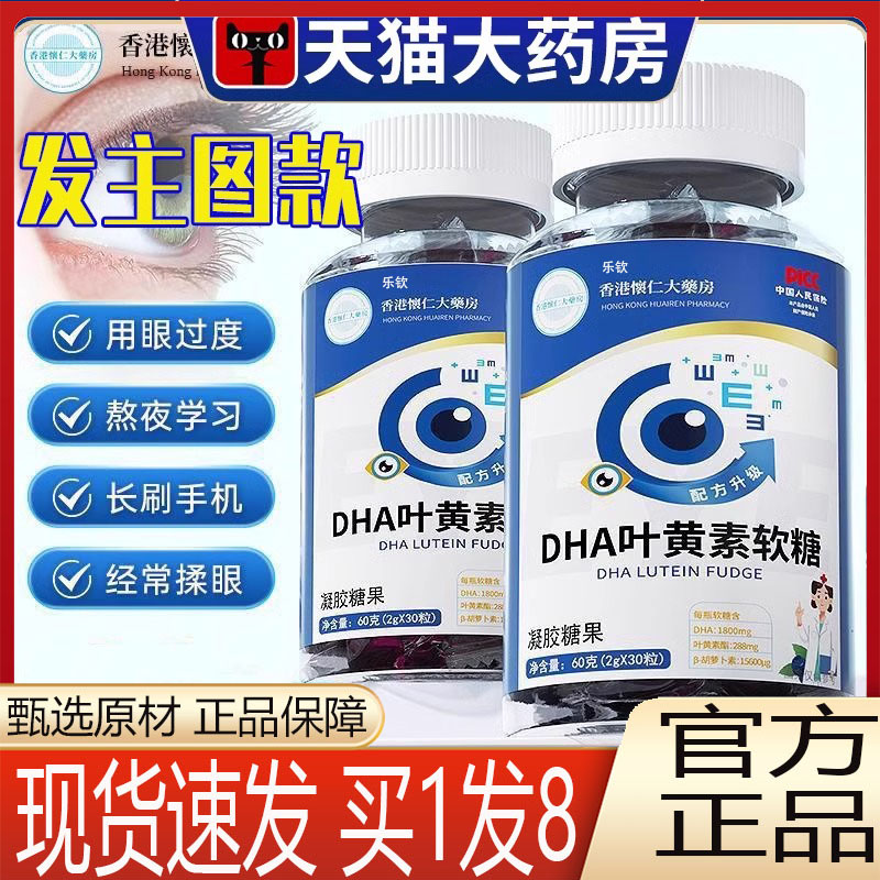 香港怀仁大药房叶黄素官方旗舰店DHA蓝莓叶黄素软糖懐仁正品2op