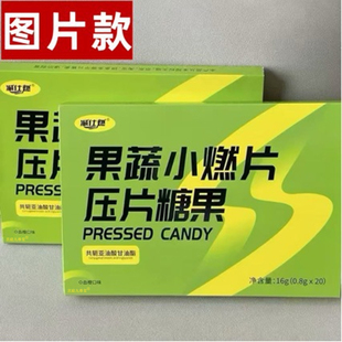 减仕燃果蔬小燃片压片糖果官方旗舰店正品 共轭亚油酸甘油酯摇5op