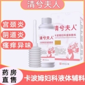 清兮夫人卡波姆妇科液体敷料洗液私密护理清洗阴道炎大药房正品