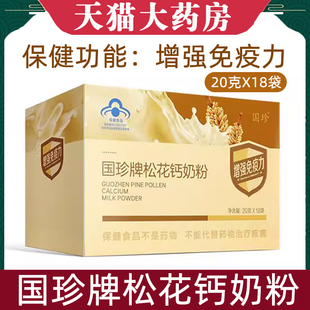 国珍牌松花钙奶粉官方旗舰店18袋增强免疫力低下松花粉碳酸钙7kk