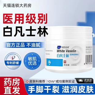 海氏海诺医用级原料白凡士林手脚防干裂润肤护手霜润滑用纯甘油bp