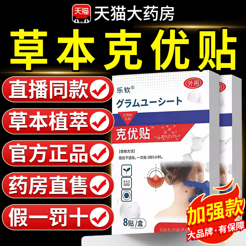 克优贴草本官方旗舰店正品草本抑菌贴膏植专萃精华膏贴用优nx图片