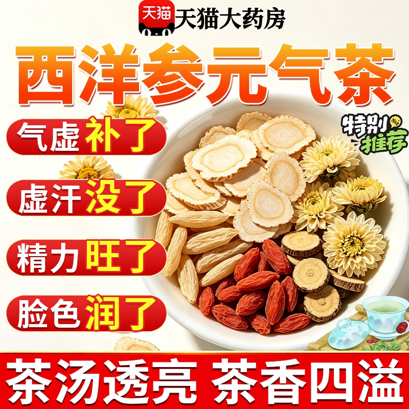 元气参茶西洋参黄芪麦冬枸杞菊花专元气养生茶出汗多虚汗用22sf图片