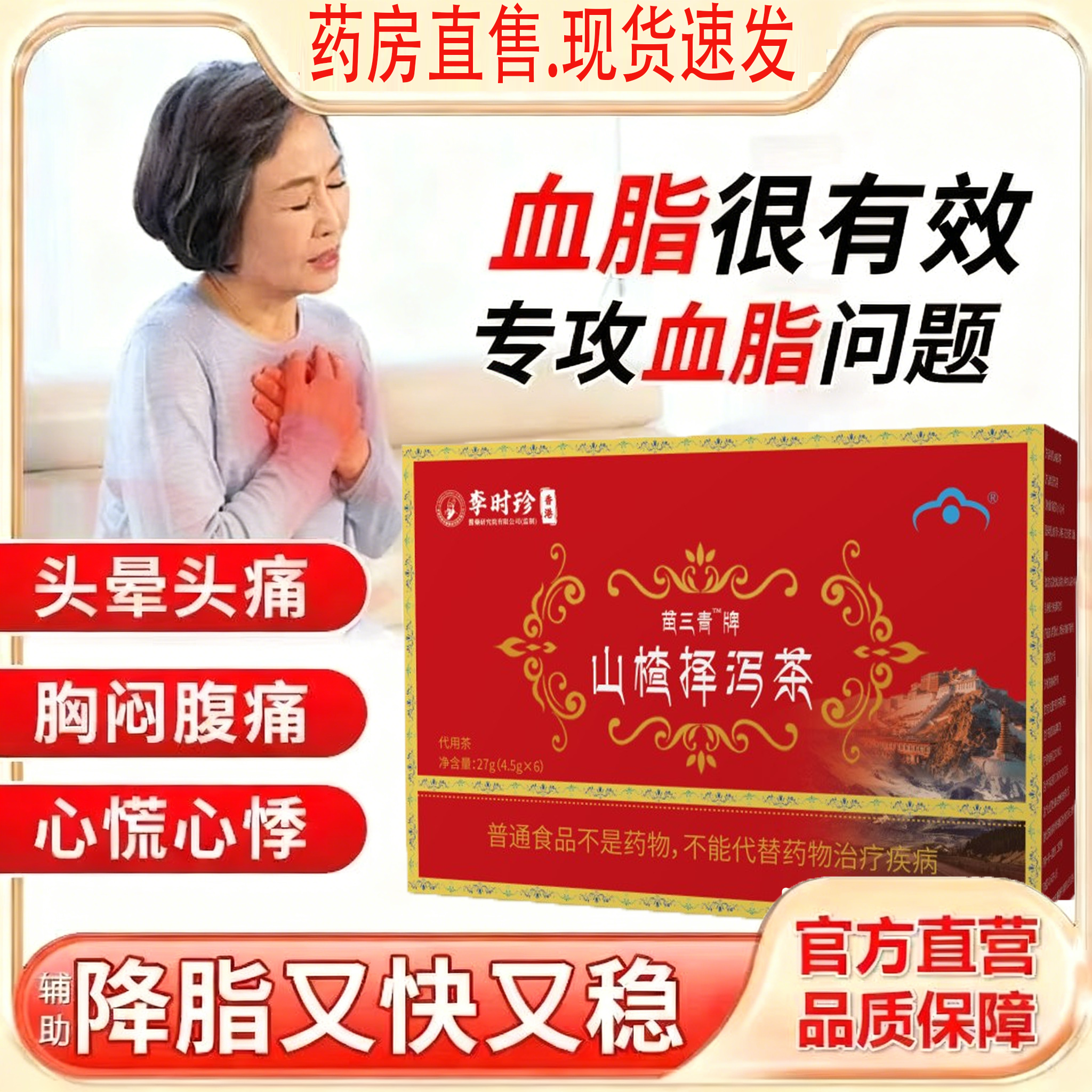 宇妥元丹贡布山楂泽