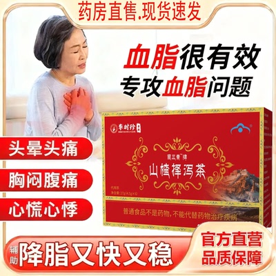 宇妥元丹贡布官方正品山楂泽泻茶降甘中药材三醇调节压血软脂7uo