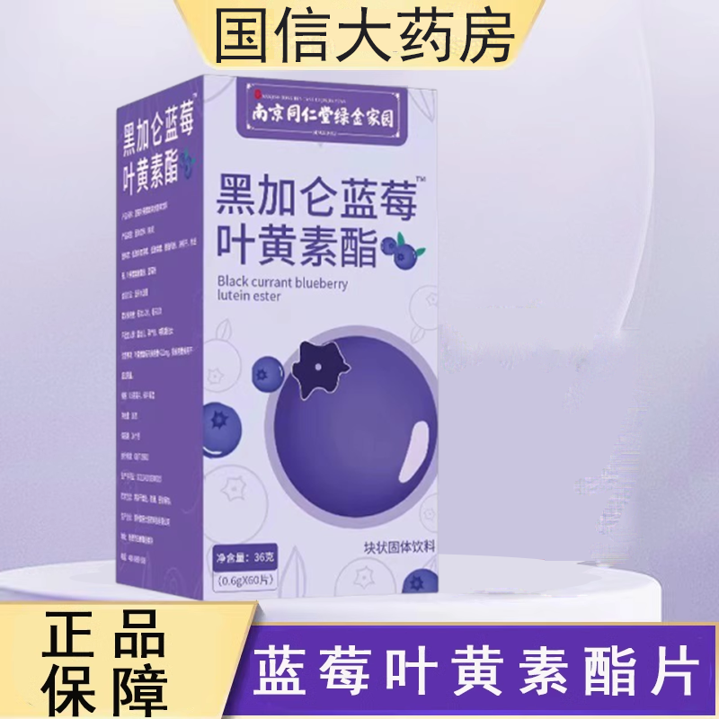 黑加仑蓝莓叶黄素酯压