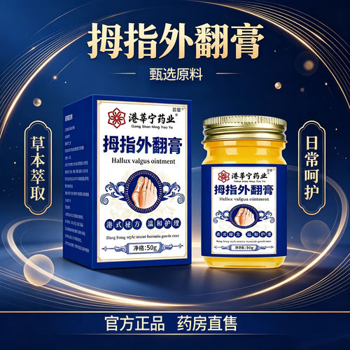 港莘宁脚趾拇指外翻膏官方旗舰店草本萃取外用涂抹直播款正品23sf