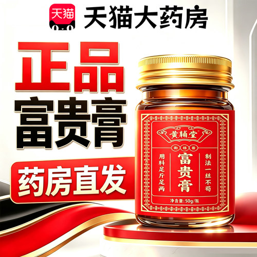 富贵膏官方旗舰店正品草本温和植萃直播同款皮肤外用按摩膏24sf