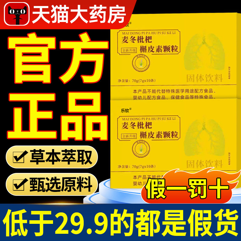 麦冬枇杷槲皮素颗粒官方旗舰店正品草本精华萃取饮固体饮料nx图片