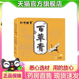 仁艾臻草百草膏百草塞官方旗舰店正品草本植物直播同款药房售2HT