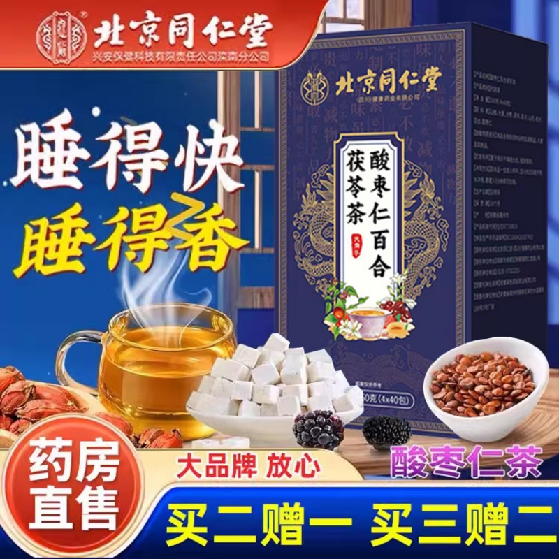 北京同仁堂酸枣仁百合茶茯苓