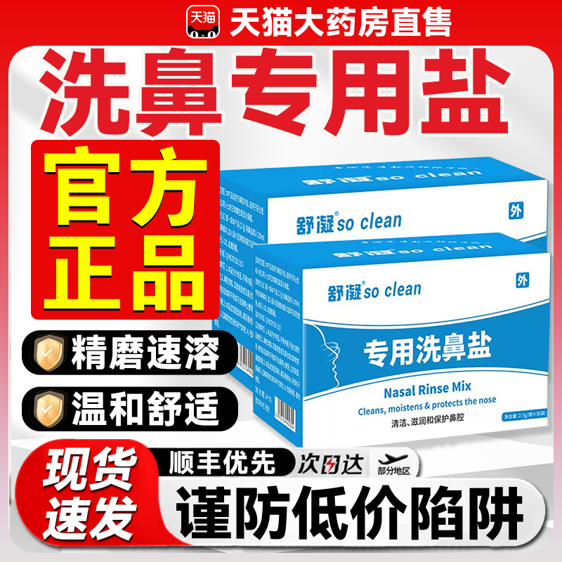 洗鼻专用盐包生理性鼻腔海盐水鼻子鼻窦炎可用盐水洗成人儿童9vh