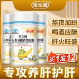 保元德 Защитная капсула печени подлинная женьшень астрагал астрагал капсула не спит поздно, чтобы питать официальный флагманский магазин печени и печени KW KW