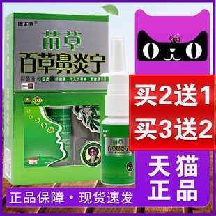 鼻立通百草鼻宁喷雾剂炎喷剂苗草鼻通灵康夫康鹅不食草鼻腔鼻喷bp
