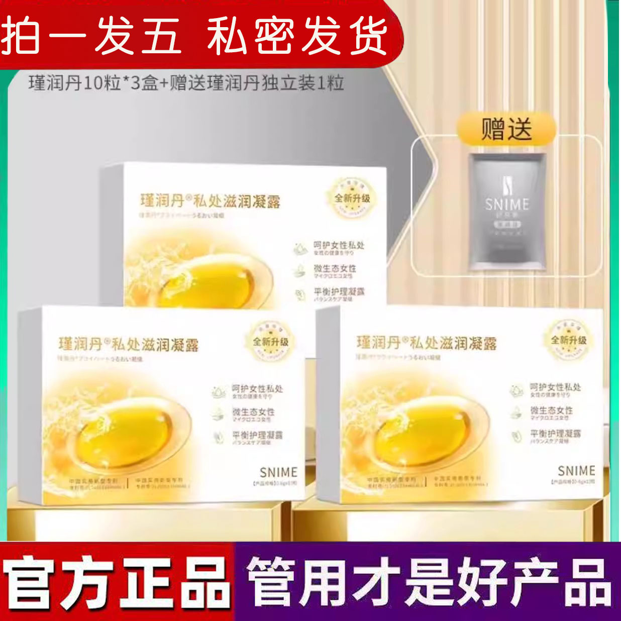 紧润丹私处滋润凝露官方正品旗舰店瑾紧润丹女性丹药房直售9dq