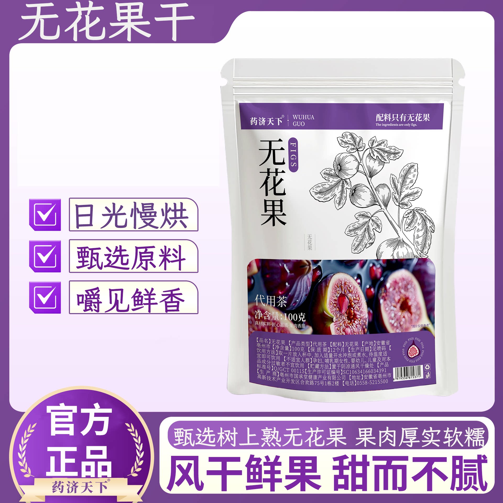 优质无花果干原味即食零食正品官方旗舰店煲汤泡水干货5df