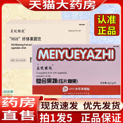 美悦雅致复合果蔬片Hiit纤体果蔬饮甄悦秀升级款官方旗舰店1dq