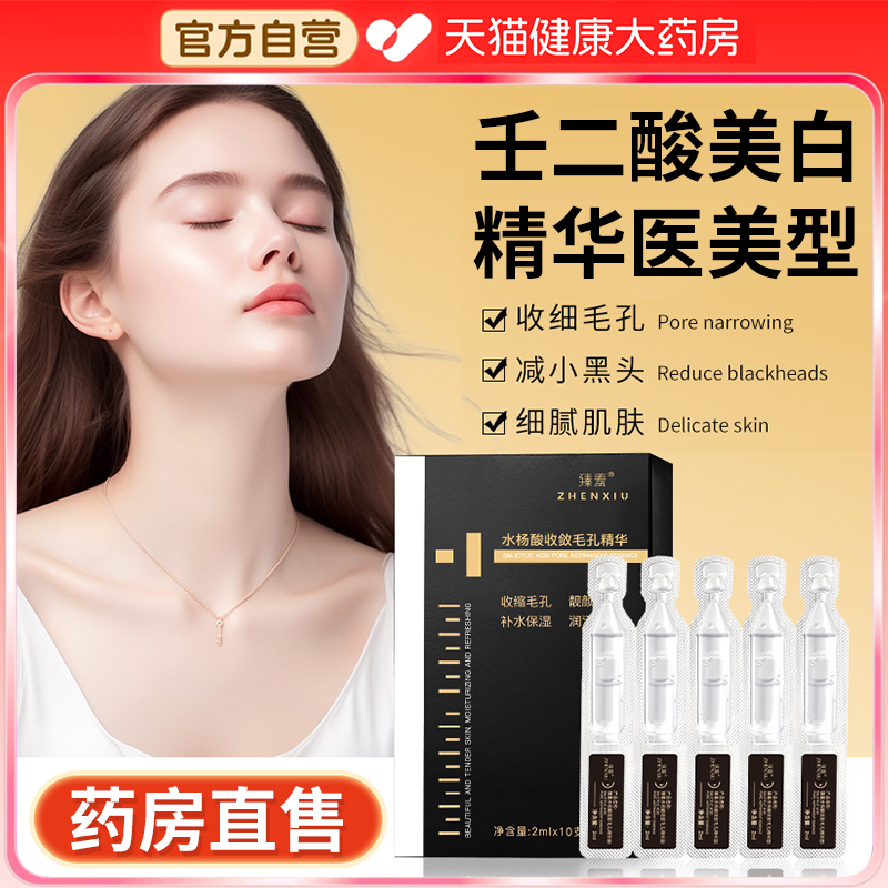 壬二酸美白精华医用型淡化色斑去黄褐斑去黑色素华液官方旗舰店er