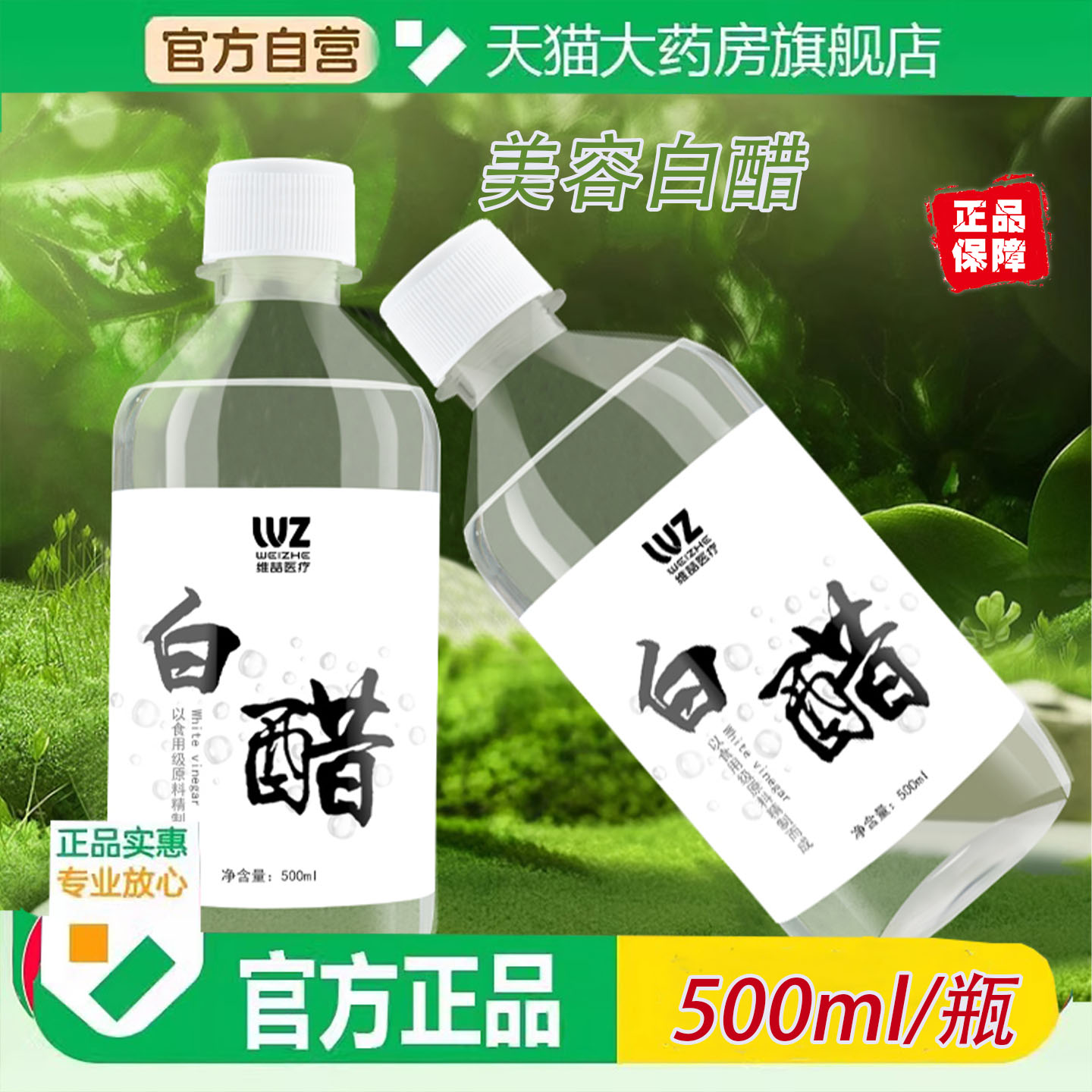 正品美容白醋洗脸专用美白祛斑3点5度0添加大桶院线官方旗舰店6ZF