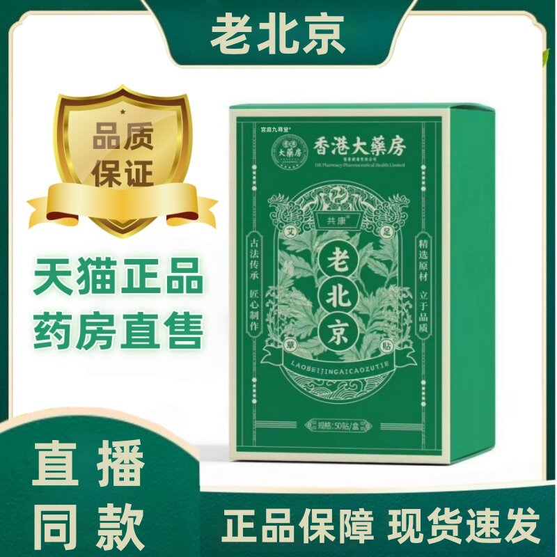 香港大药房共康老北京足贴正品竹醋艾草足贴官方旗舰店3HT