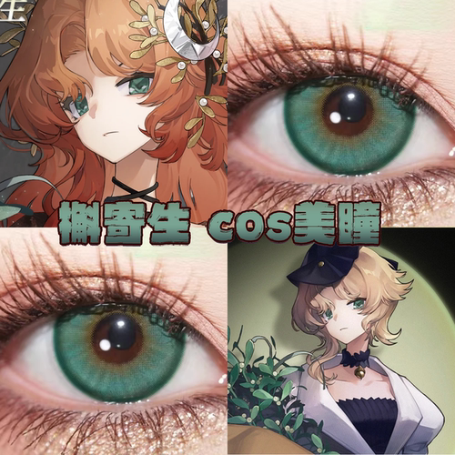 槲寄生美瞳cos日半年抛重返未来1999寂静领域卡卡绿冰砂糖绿栋hn