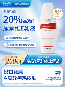 芙诗婷200ml/瓶身体乳维E