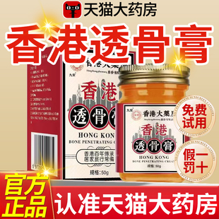 涂抹膏外用nn 老香港透骨膏九龙大药房旗舰店官方正品 假一罚十