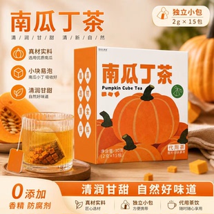 南瓜丁茶官方旗舰店正品南瓜茶轻盈无负担韩国女星同款养生茶2LB