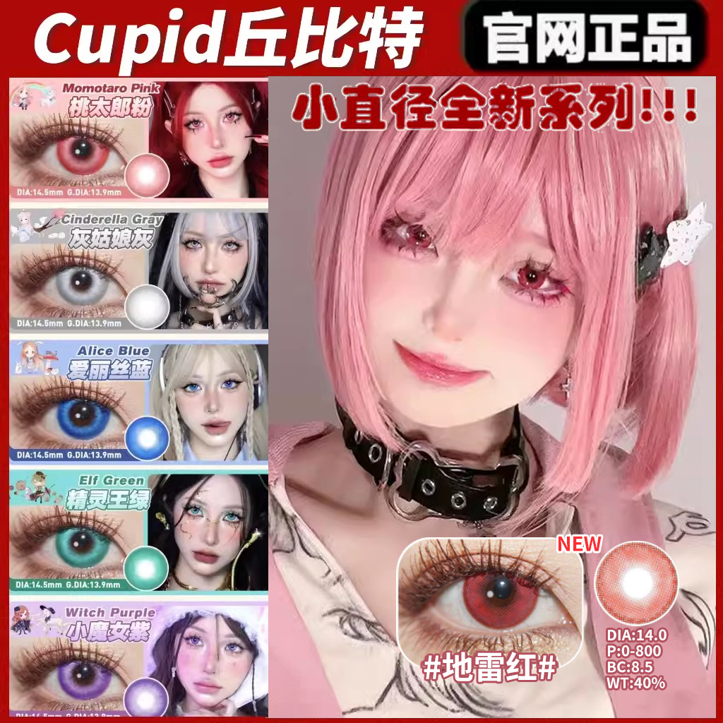 cupid官仓直发！