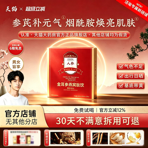 谨方双肽饮燕窝饮汁jar双肽饮燕窝肽