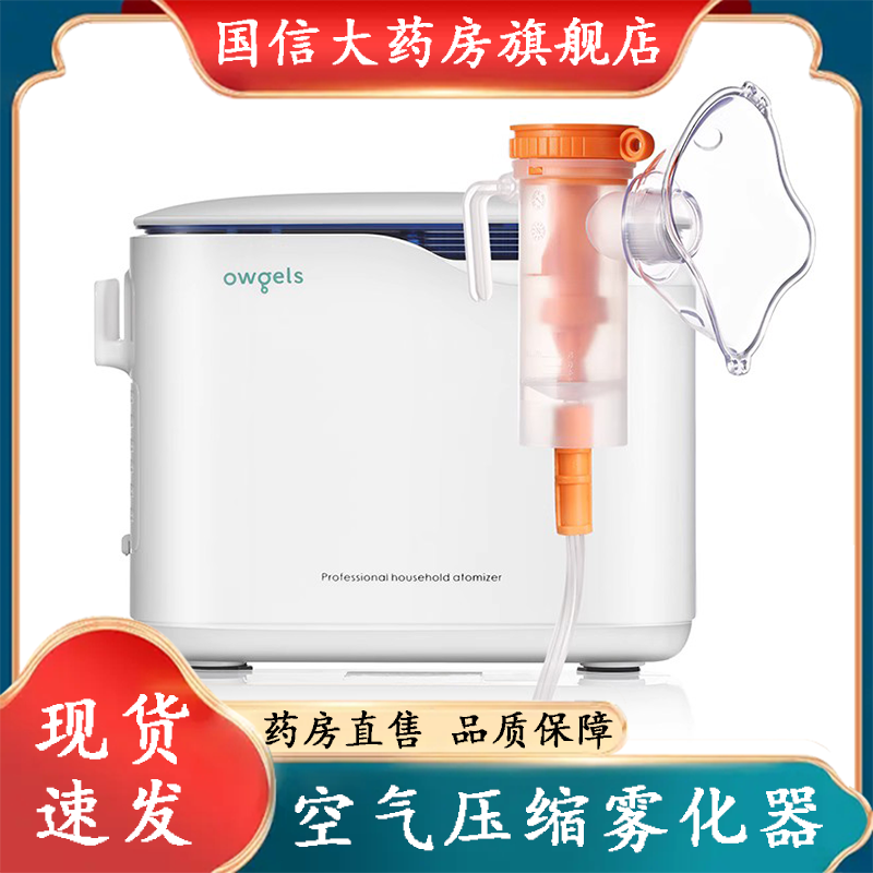 欧格斯医用雾化器空气压缩式雾化机官方旗舰正品家用大人儿童9zk