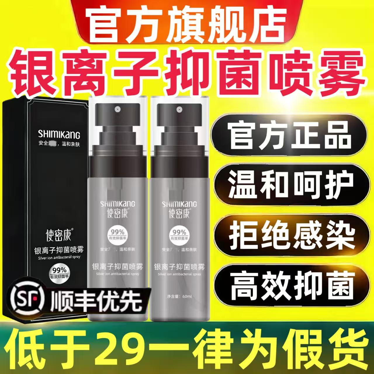 使密康银离子抑菌喷雾官方旗舰正品秋冬流感甲流消毒喷雾抗菌4qh