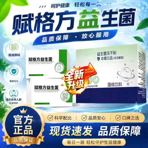 赋格方益生菌成人大人便肠胃调理肠道秘免疫官方旗舰店正品力36sf