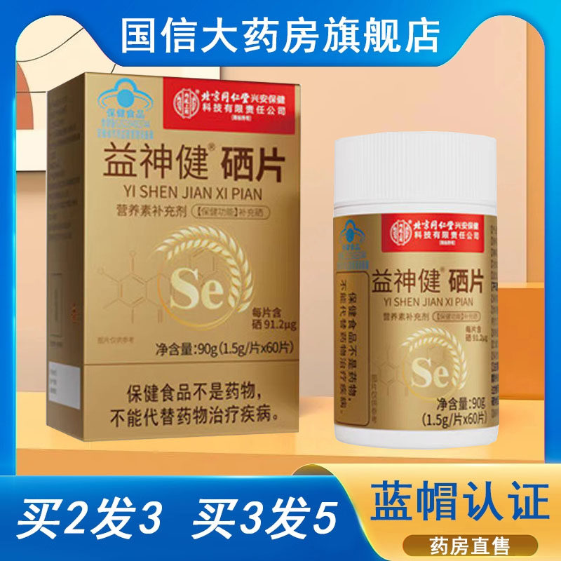 药房发】内廷上用全康硒片成人男女补充硒富硒酵母片正品9zk,保健食品/膳食营养补充食品,锌/铁/硒,淘宝优惠券,粉丝福利购,淘宝优惠卷