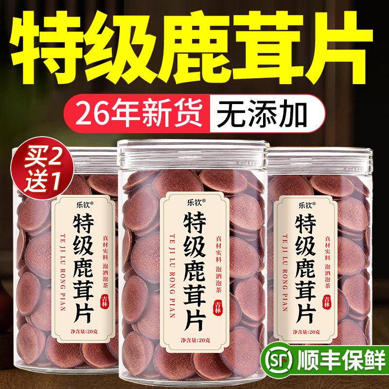 鹿茸干货中药材梅花鹿茸泡酒专用鹿茸片正品官方旗舰店nn