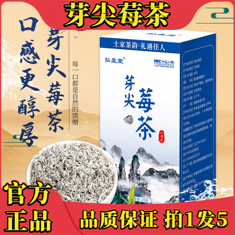 弘盈堂牙尖莓茶官方正品代用茶