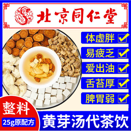 北京同仁堂固本堂黄芽汤代茶饮央妈推荐官方正品中药房材泡水nn