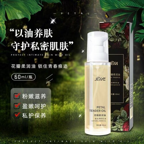 绝密花瓣柔润油官方旗舰正品玫瑰按摩柔润精油私恬3ZF