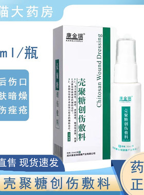 康金瑞壳聚糖创伤敷料喷雾康金瑞