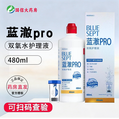 爱尔康蓝澈双氧水护理液PRO480ml隐形眼镜除蛋白角膜塑形镜OK镜CZ