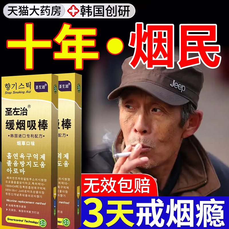 圣佐治替烟棒烟替代棒便携式缓烟吸棒辅助戒烟的神器口味木棒nn