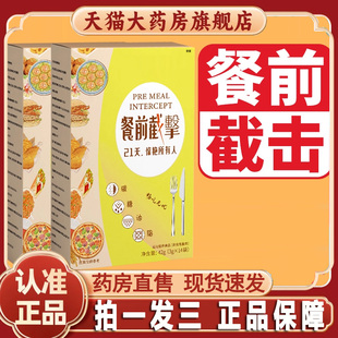 餐前截击直播同款小黄条控糖非控脂阻油阻断碳水糖脂肪14包5dq