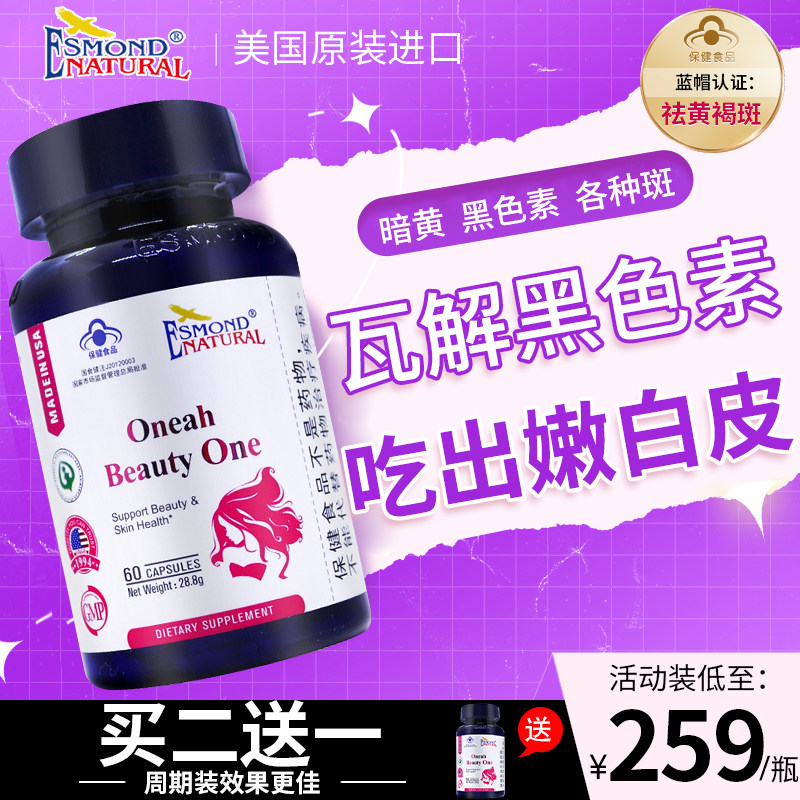 爱司盟祛斑胶囊内调黄褐雀斑胶原蛋白肽葡萄籽去斑旗舰店正品TS2