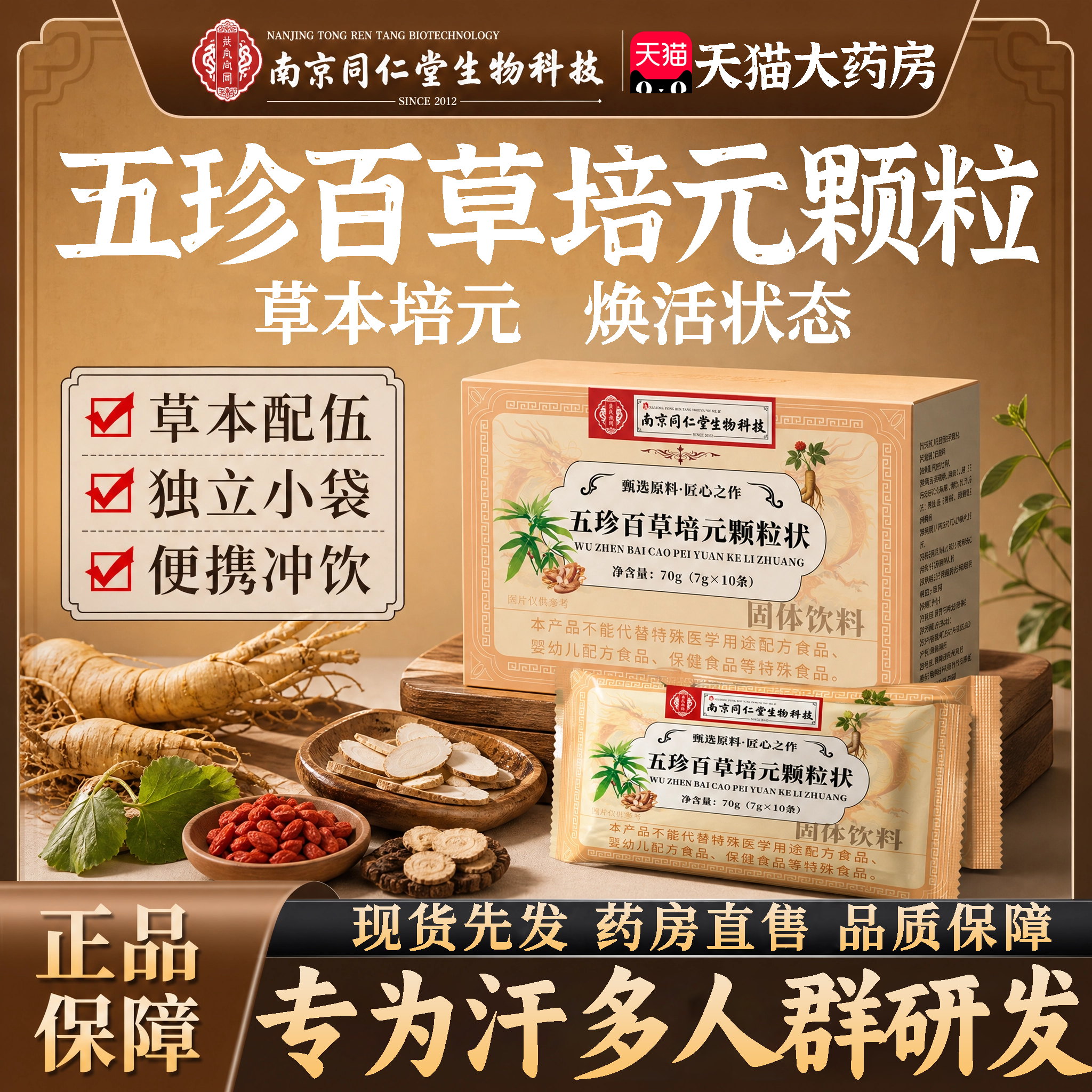 五珍百草培元颗粒益气固表虚汗盗汗流汗搭双参黄芪固表舒草本18sf